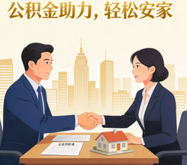 铁门关住房公积金:公积金结息利率显著高于当前银行存款利率水平