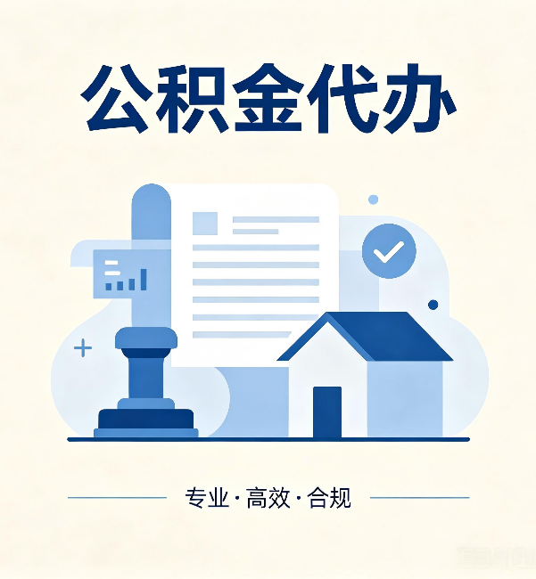 铁门关公积金代办:担心个人信息泄露?这几个问题想清楚